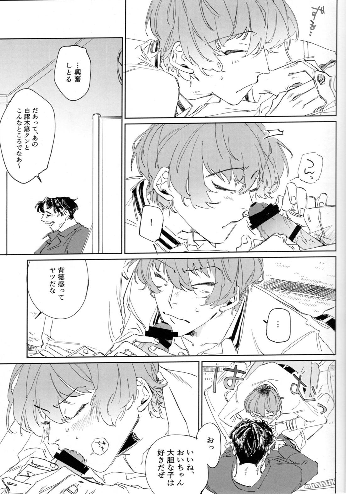 EAT YOU ALIVE【ヒプノシスマイク/零簓】 page 22