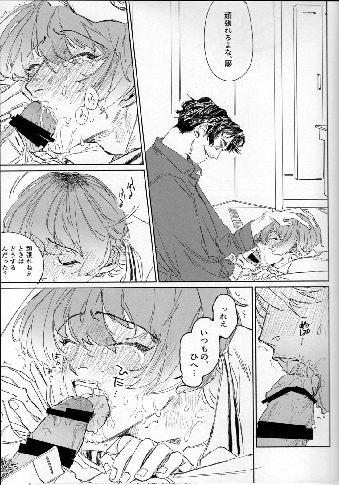 EAT YOU ALIVE【ヒプノシスマイク/零簓】 page 24