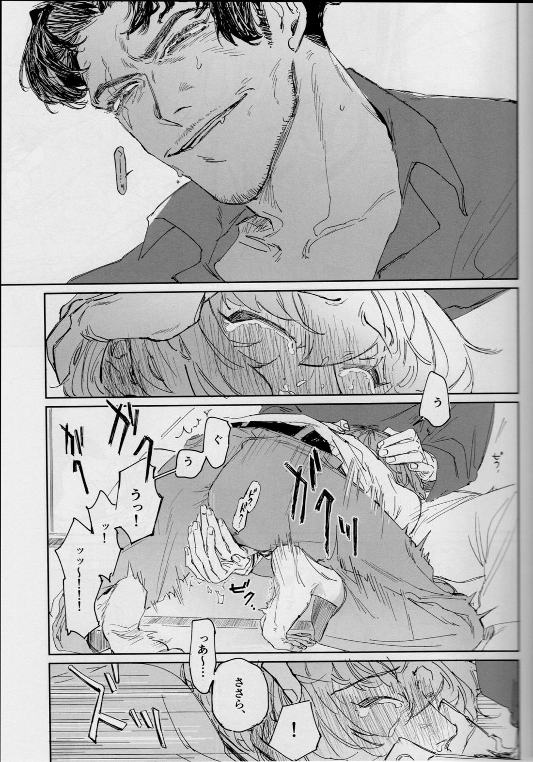 EAT YOU ALIVE【ヒプノシスマイク/零簓】 page 26
