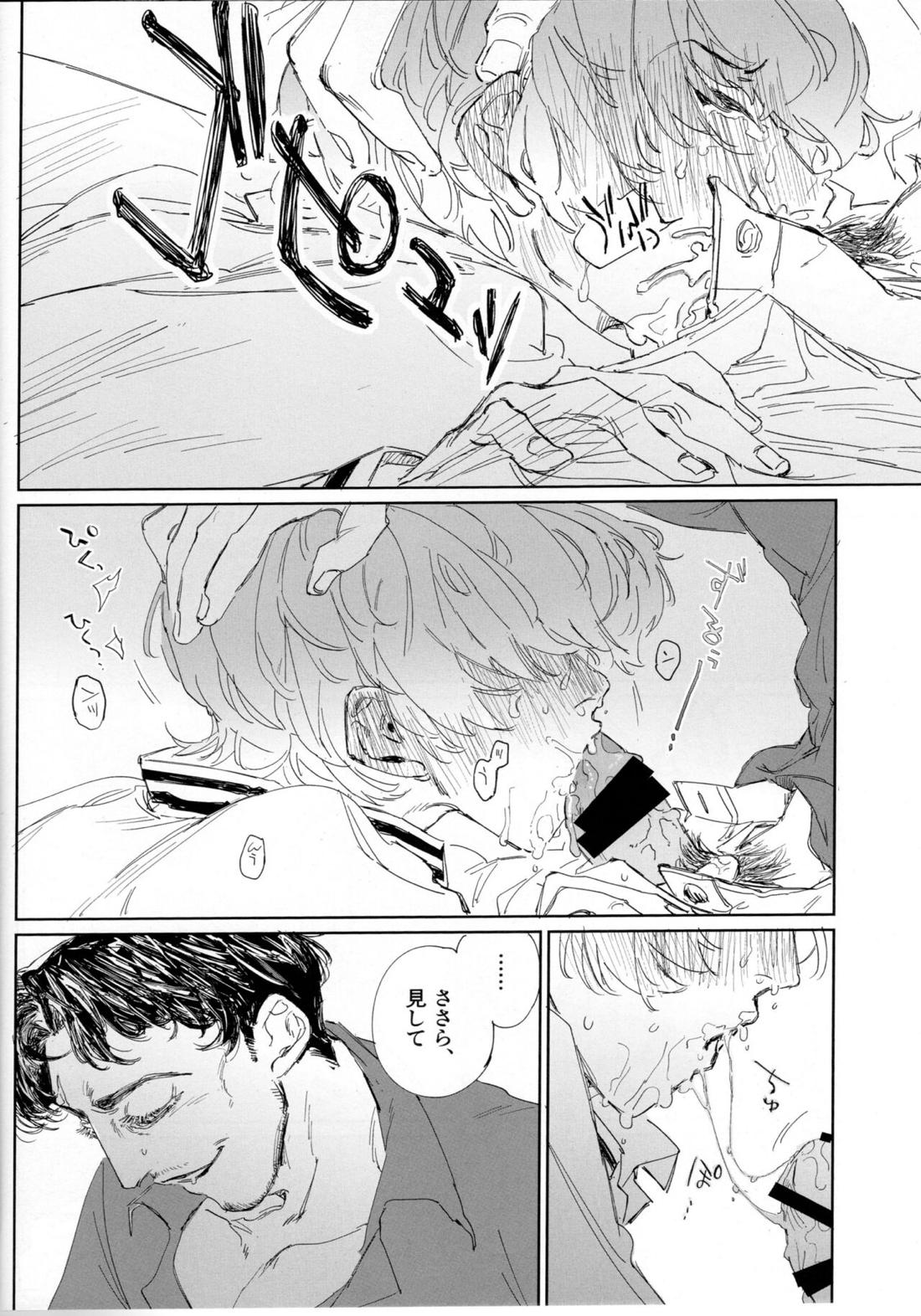 EAT YOU ALIVE【ヒプノシスマイク/零簓】 page 27