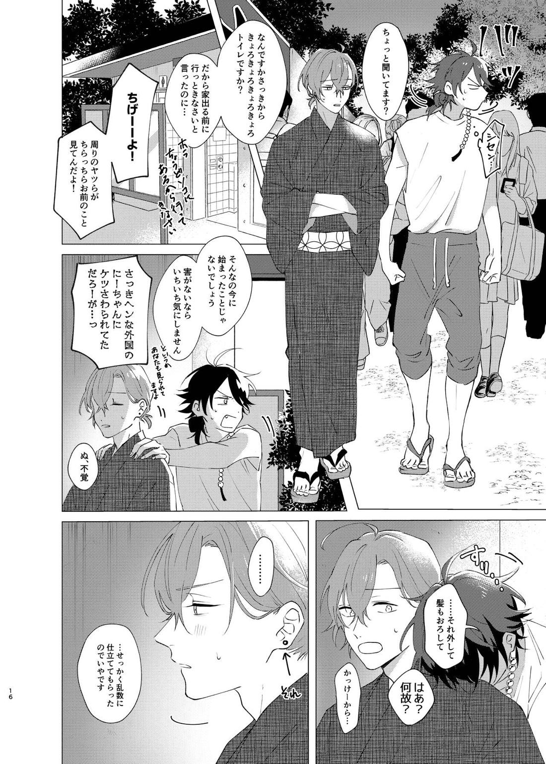 I'm leaving for good.【ヒプノシスマイク/帝幻】 page 14