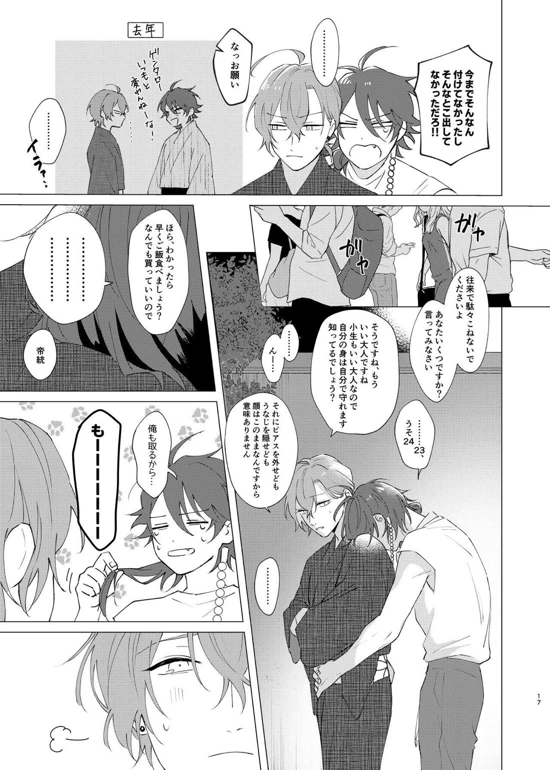 I'm leaving for good.【ヒプノシスマイク/帝幻】 page 15
