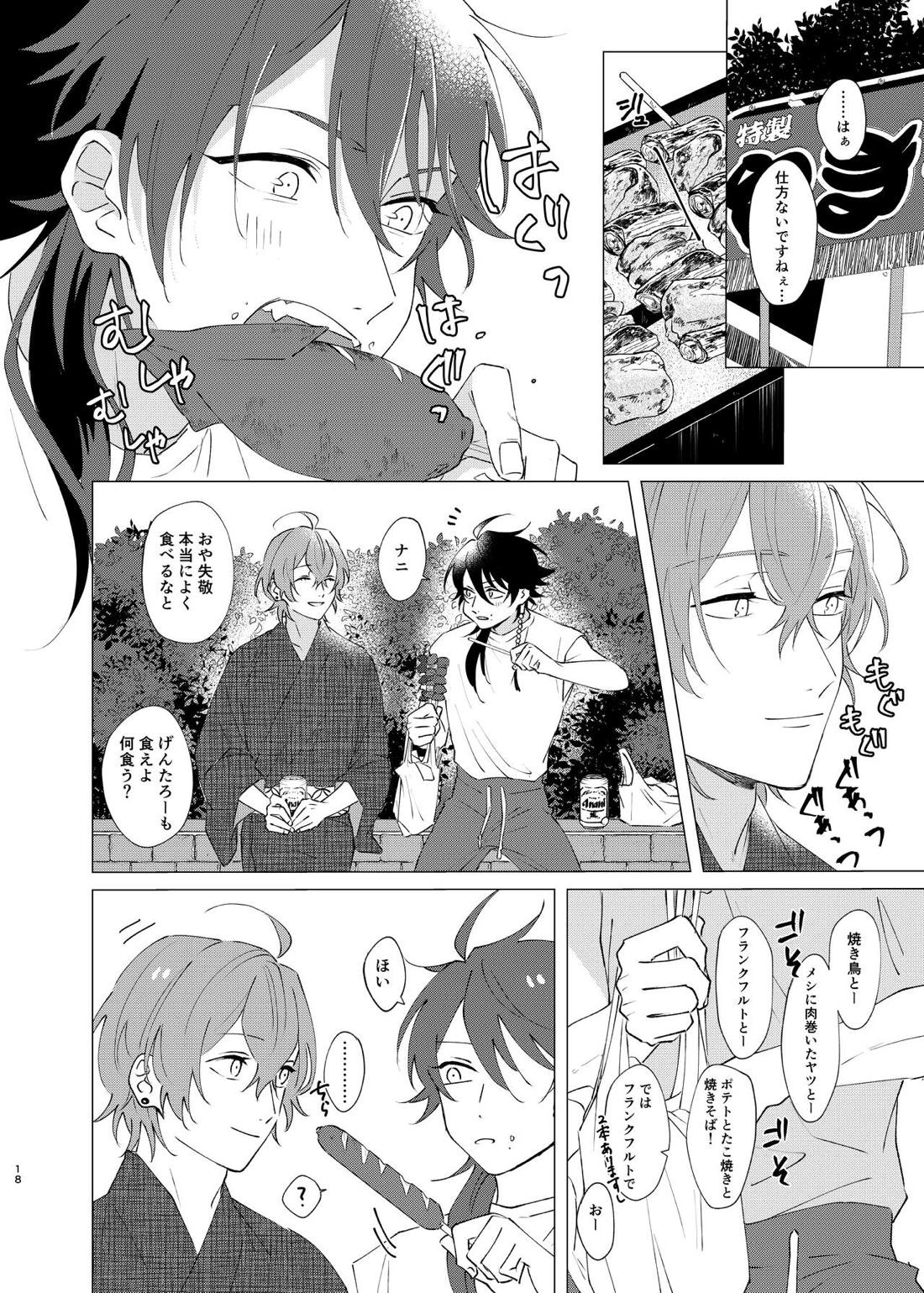 I'm leaving for good.【ヒプノシスマイク/帝幻】 page 16