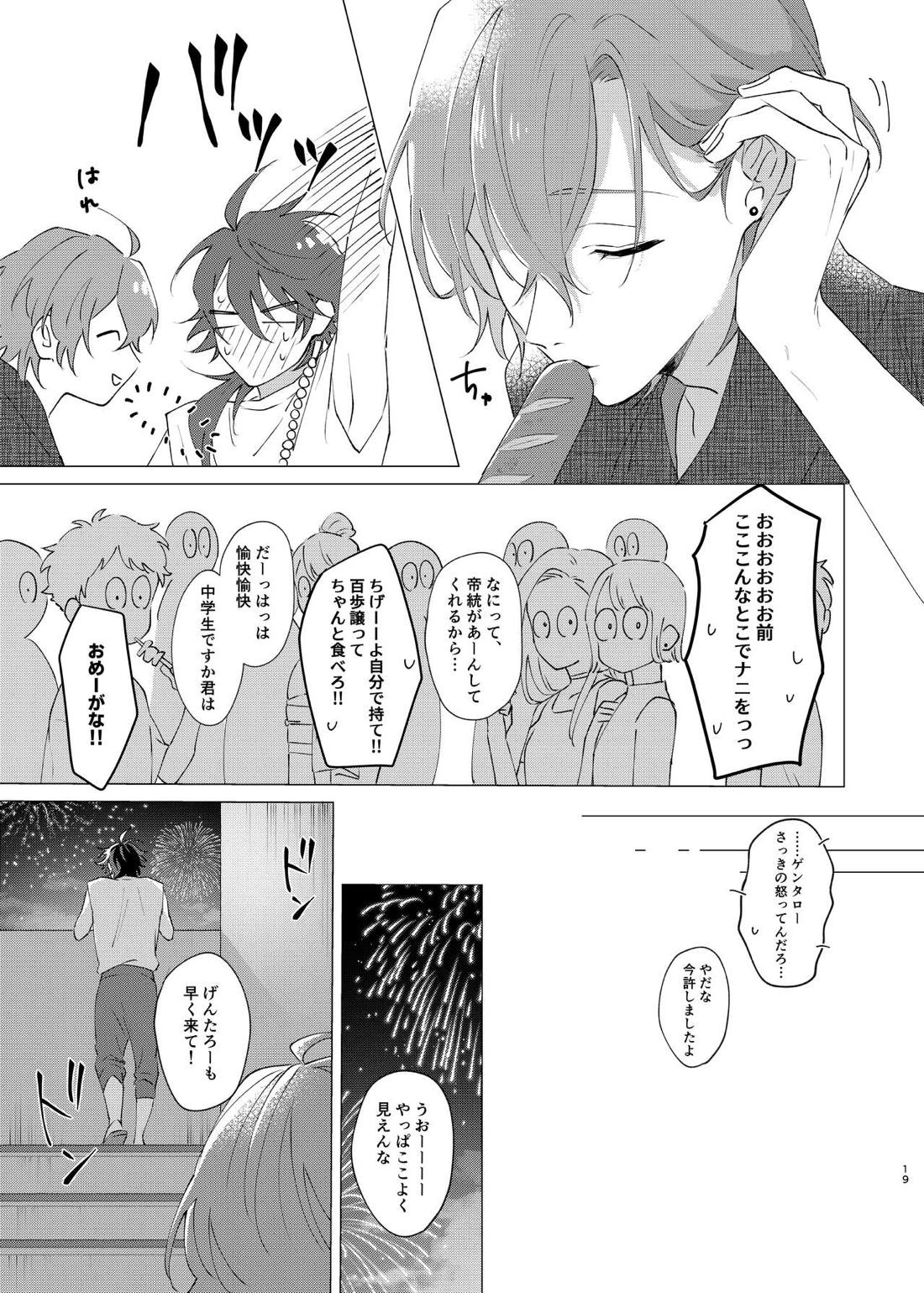 I'm leaving for good.【ヒプノシスマイク/帝幻】 page 17