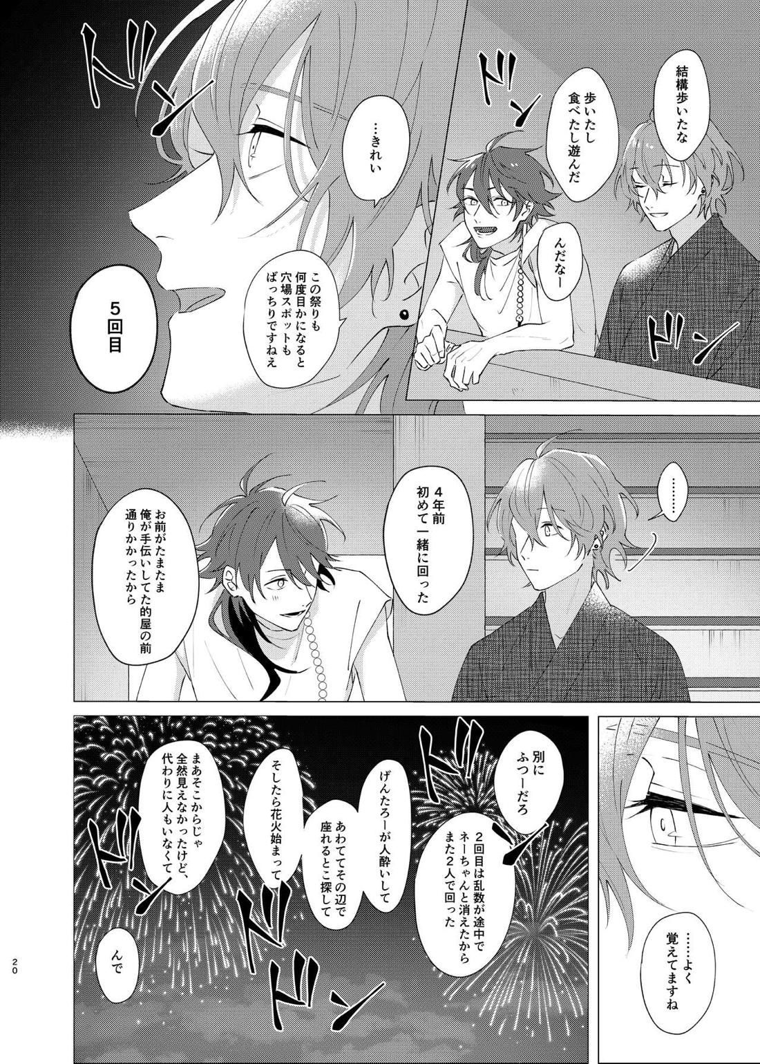 I'm leaving for good.【ヒプノシスマイク/帝幻】 page 18