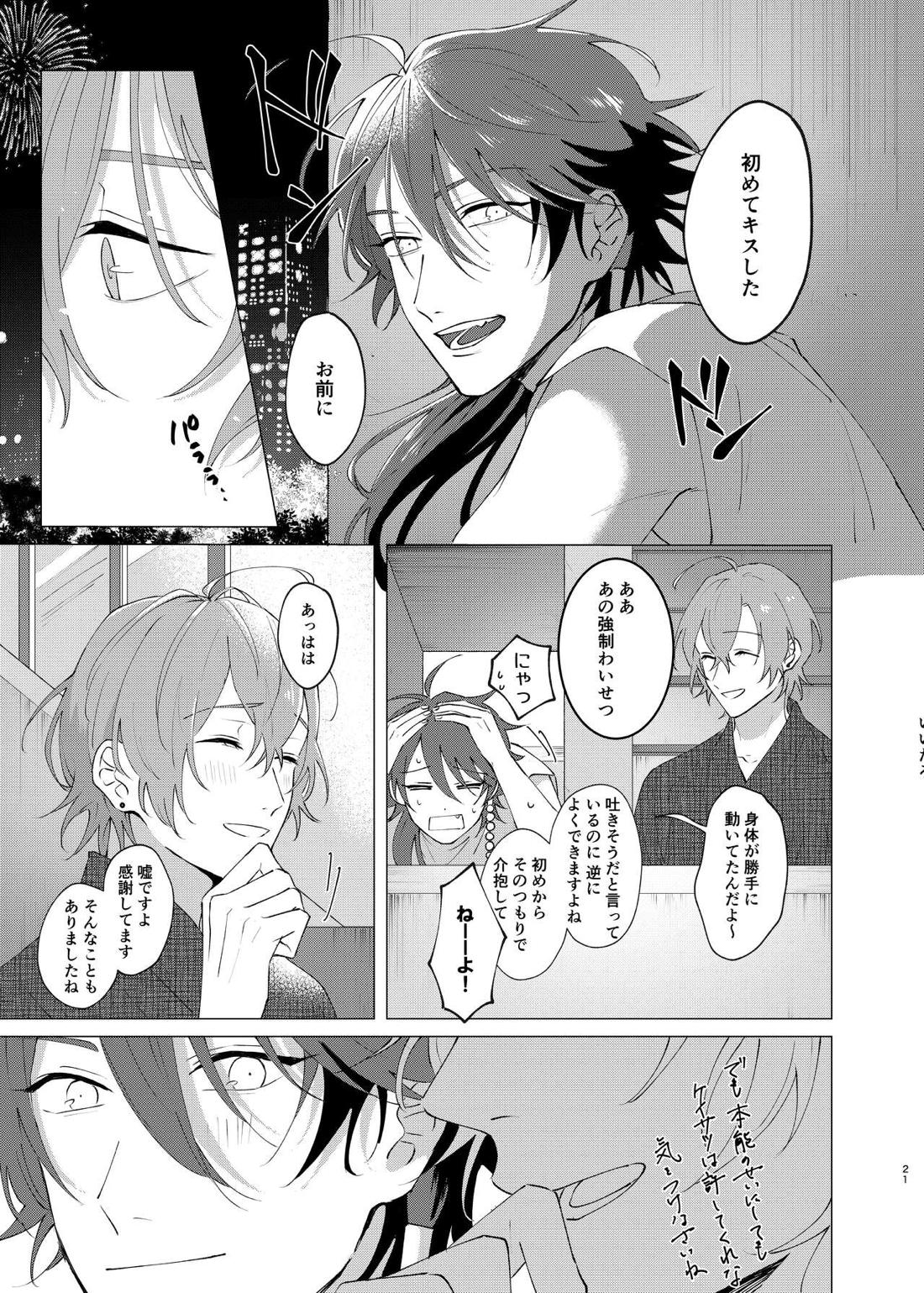 I'm leaving for good.【ヒプノシスマイク/帝幻】 page 19