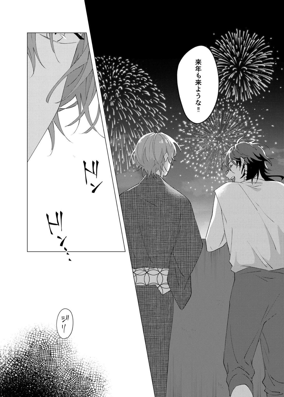 I'm leaving for good.【ヒプノシスマイク/帝幻】 page 20