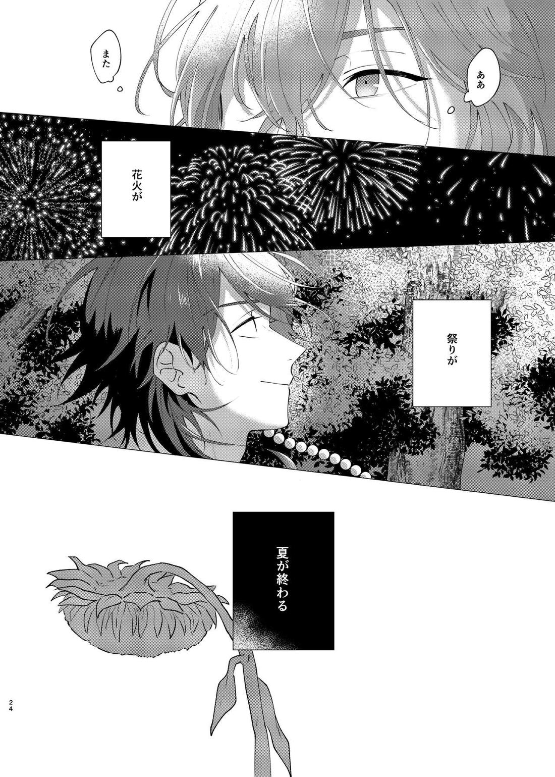 I'm leaving for good.【ヒプノシスマイク/帝幻】 page 22