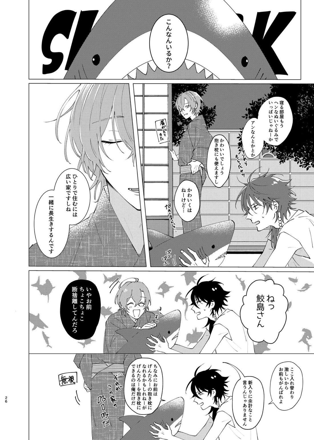 I'm leaving for good.【ヒプノシスマイク/帝幻】 page 23