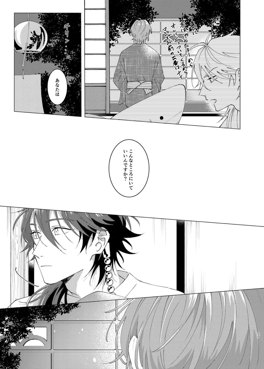 I'm leaving for good.【ヒプノシスマイク/帝幻】 page 24