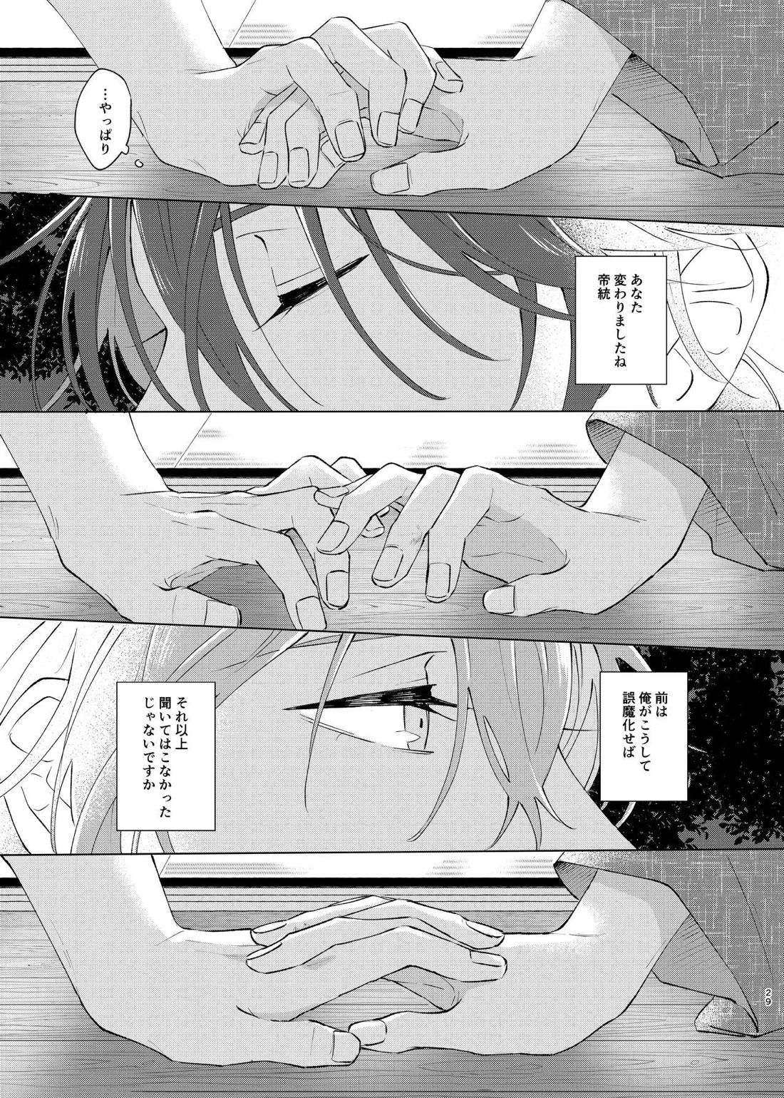 I'm leaving for good.【ヒプノシスマイク/帝幻】 page 26