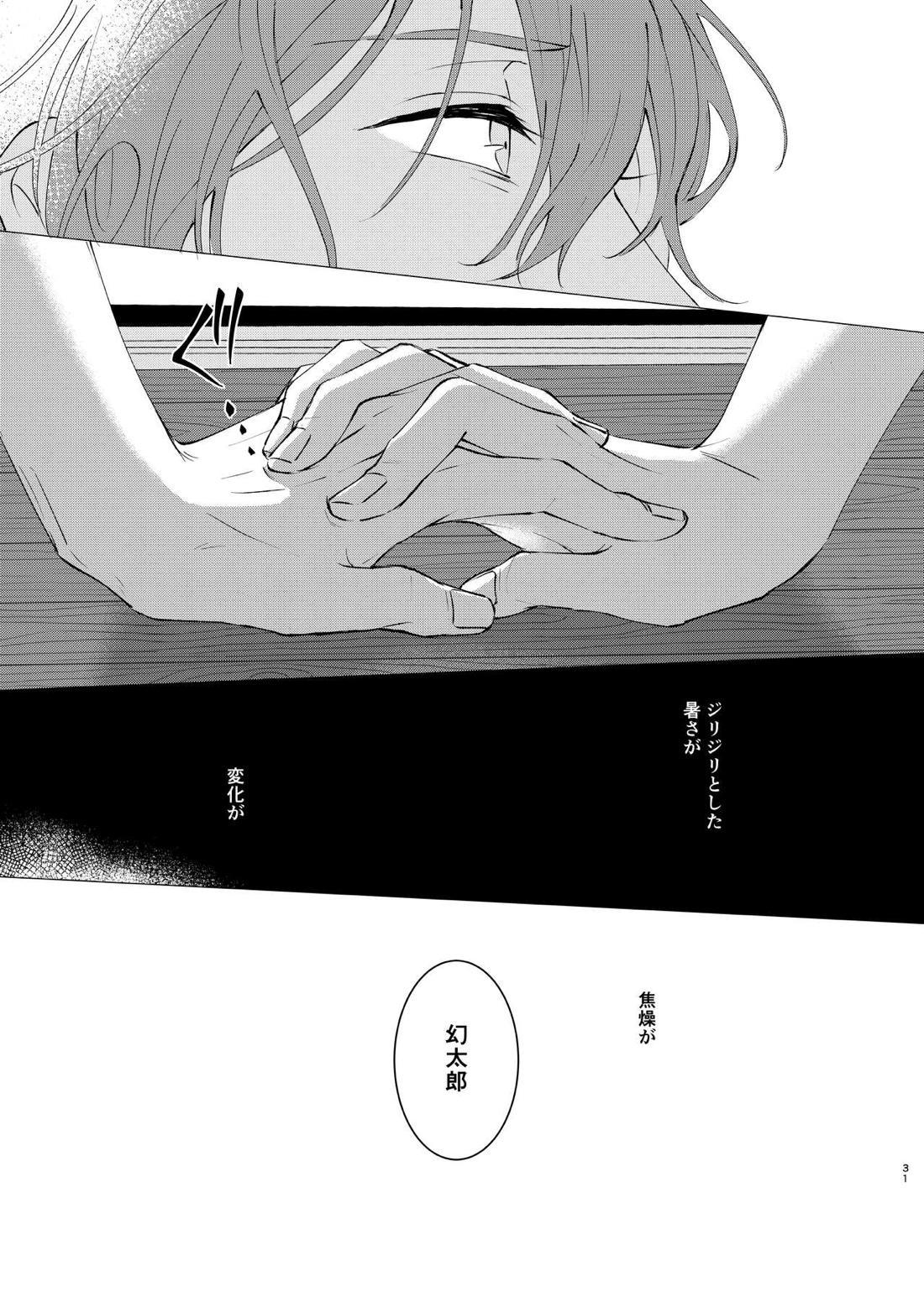 I'm leaving for good.【ヒプノシスマイク/帝幻】 page 28