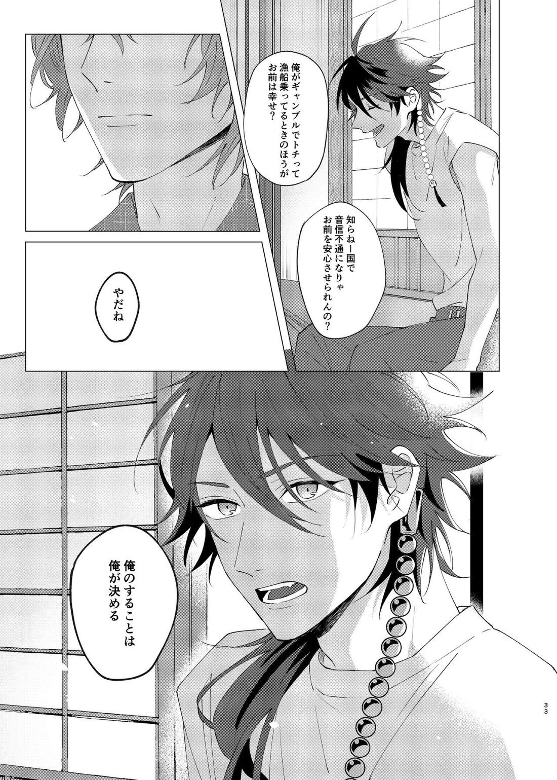 I'm leaving for good.【ヒプノシスマイク/帝幻】 page 30