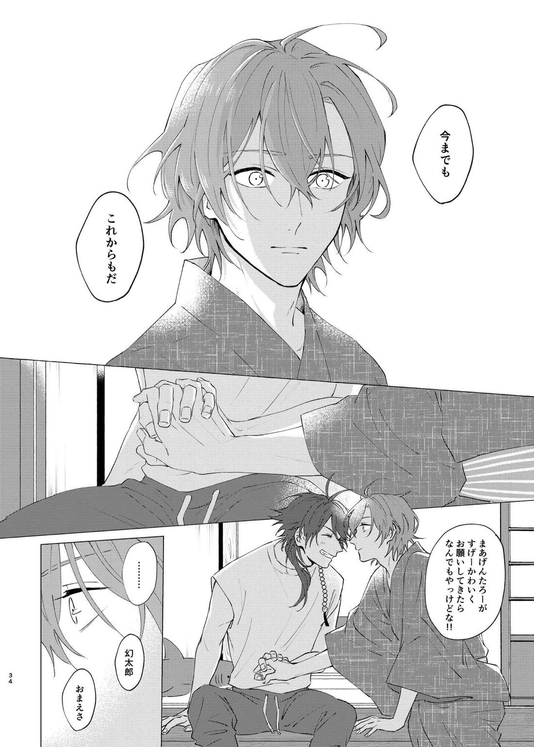 I'm leaving for good.【ヒプノシスマイク/帝幻】 page 31