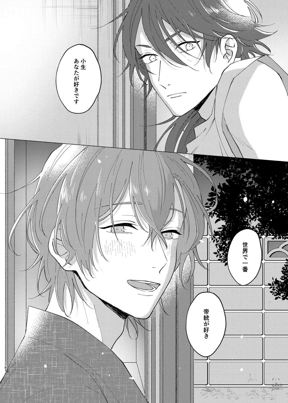 I'm leaving for good.【ヒプノシスマイク/帝幻】 page 35
