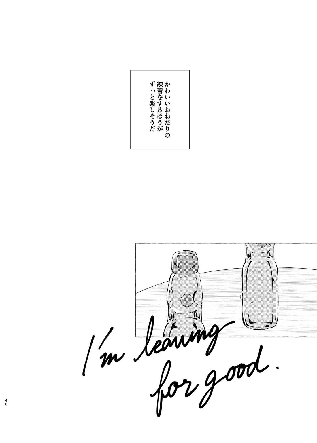 I'm leaving for good.【ヒプノシスマイク/帝幻】 page 37