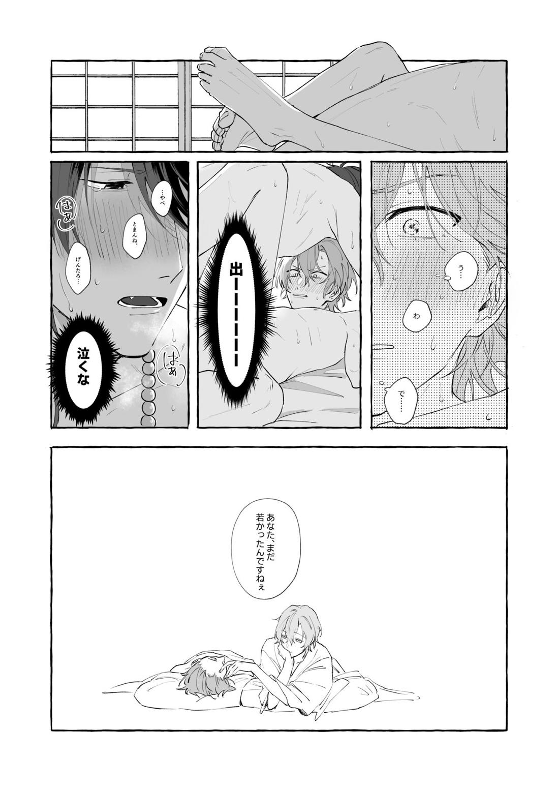 I'm leaving for good.【ヒプノシスマイク/帝幻】 page 43