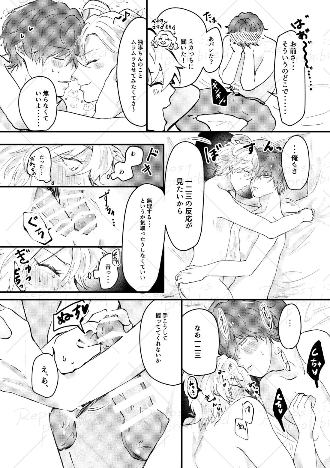 コイビトコトハジメ【ヒプノシスマイク/どひふ(観音坂独歩×伊弉冉一二三)】 page 12
