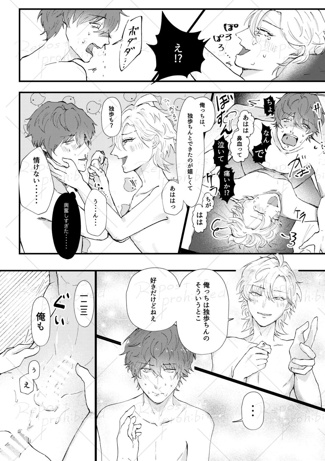 コイビトコトハジメ【ヒプノシスマイク/どひふ(観音坂独歩×伊弉冉一二三)】 page 20