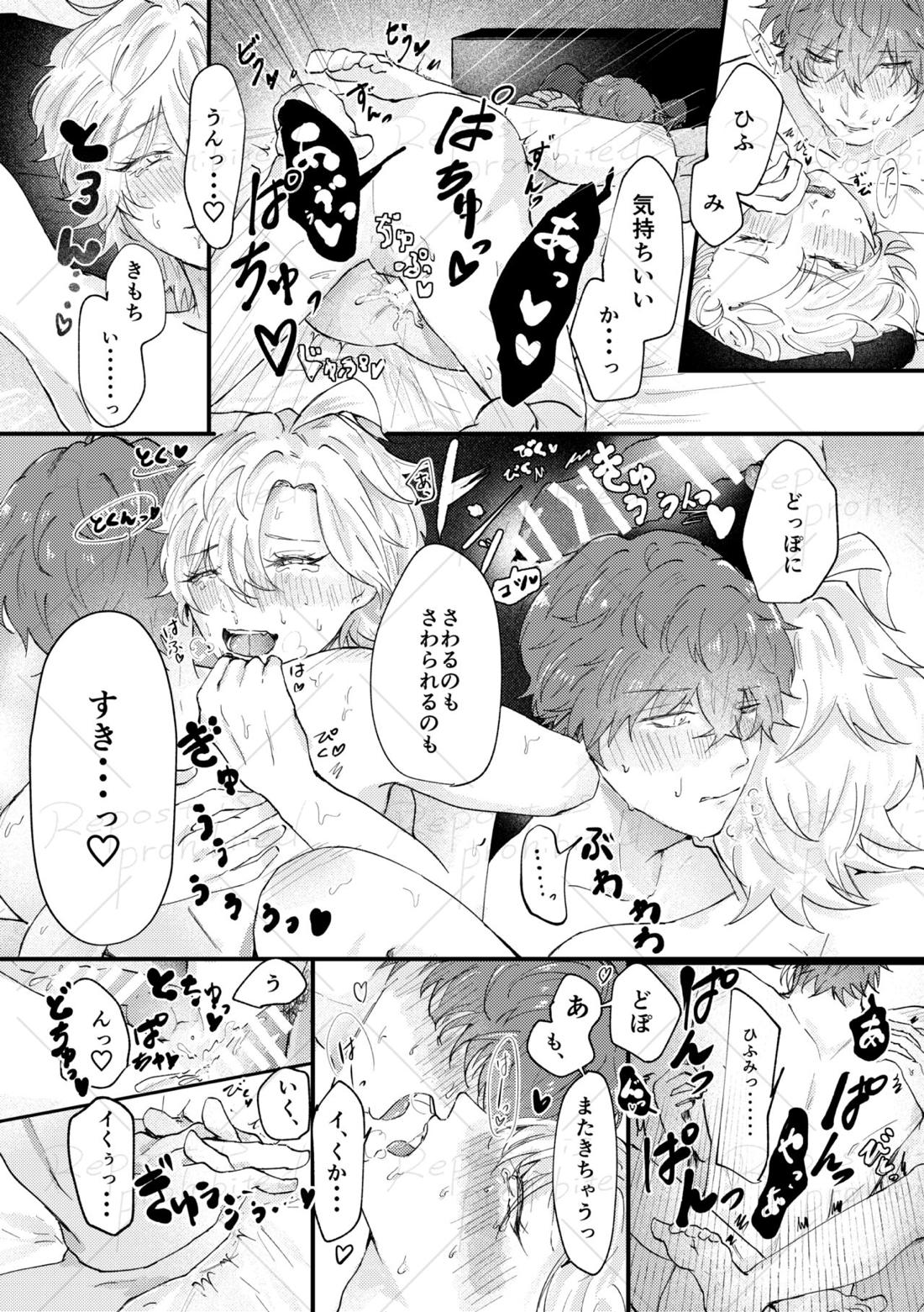 コイビトコトハジメ【ヒプノシスマイク/どひふ(観音坂独歩×伊弉冉一二三)】 page 22