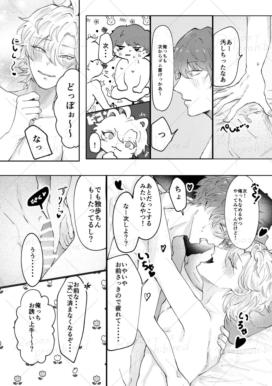 コイビトコトハジメ【ヒプノシスマイク/どひふ(観音坂独歩×伊弉冉一二三)】 page 24