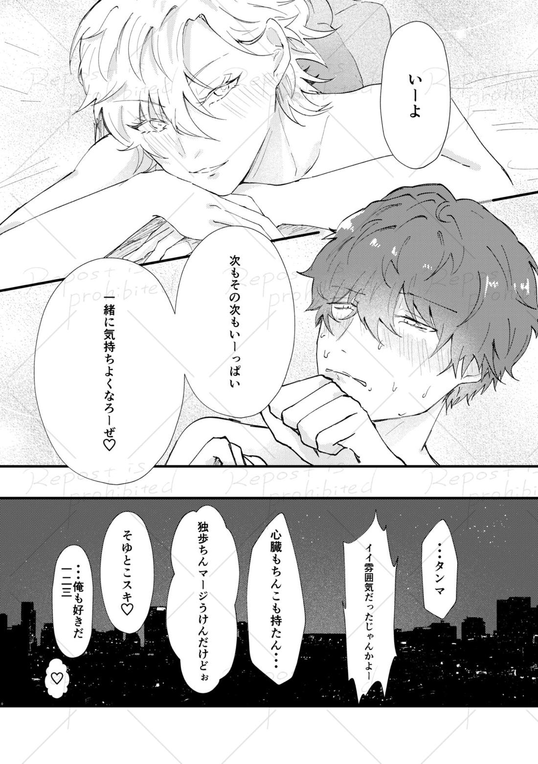 コイビトコトハジメ【ヒプノシスマイク/どひふ(観音坂独歩×伊弉冉一二三)】 page 25