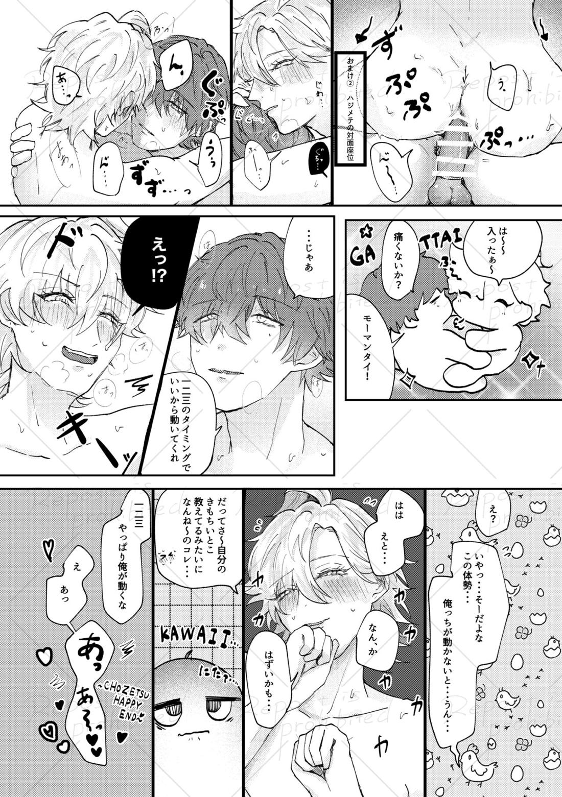 コイビトコトハジメ【ヒプノシスマイク/どひふ(観音坂独歩×伊弉冉一二三)】 page 28