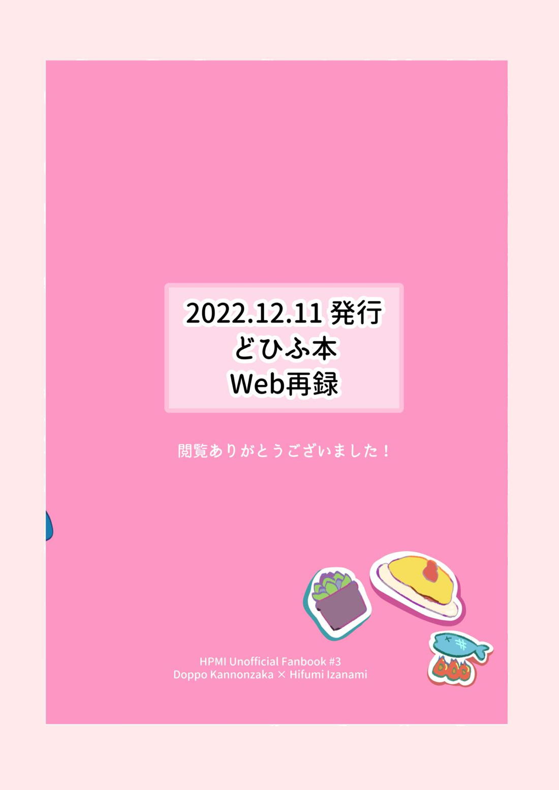 コイビトコトハジメ【ヒプノシスマイク/どひふ(観音坂独歩×伊弉冉一二三)】 page 29