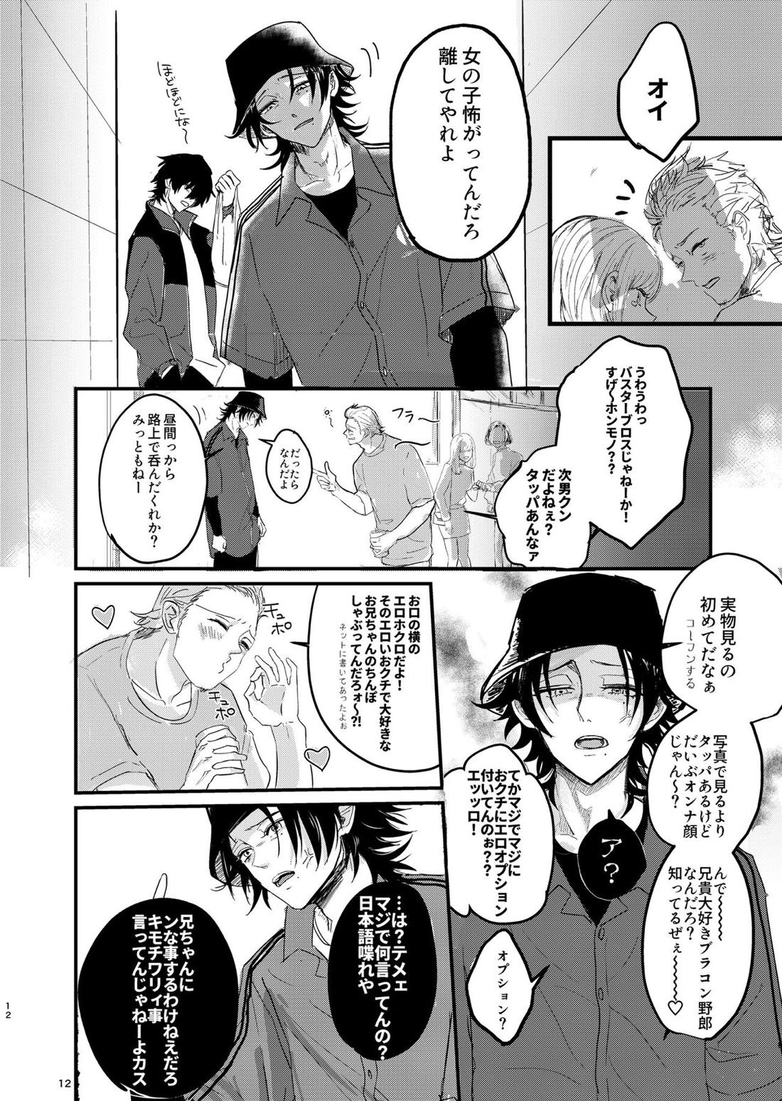 いちじろってなんだよ兄ちゃん！！【ヒプノシスマイク/いちじろ(一郎×二郎)】 page 11