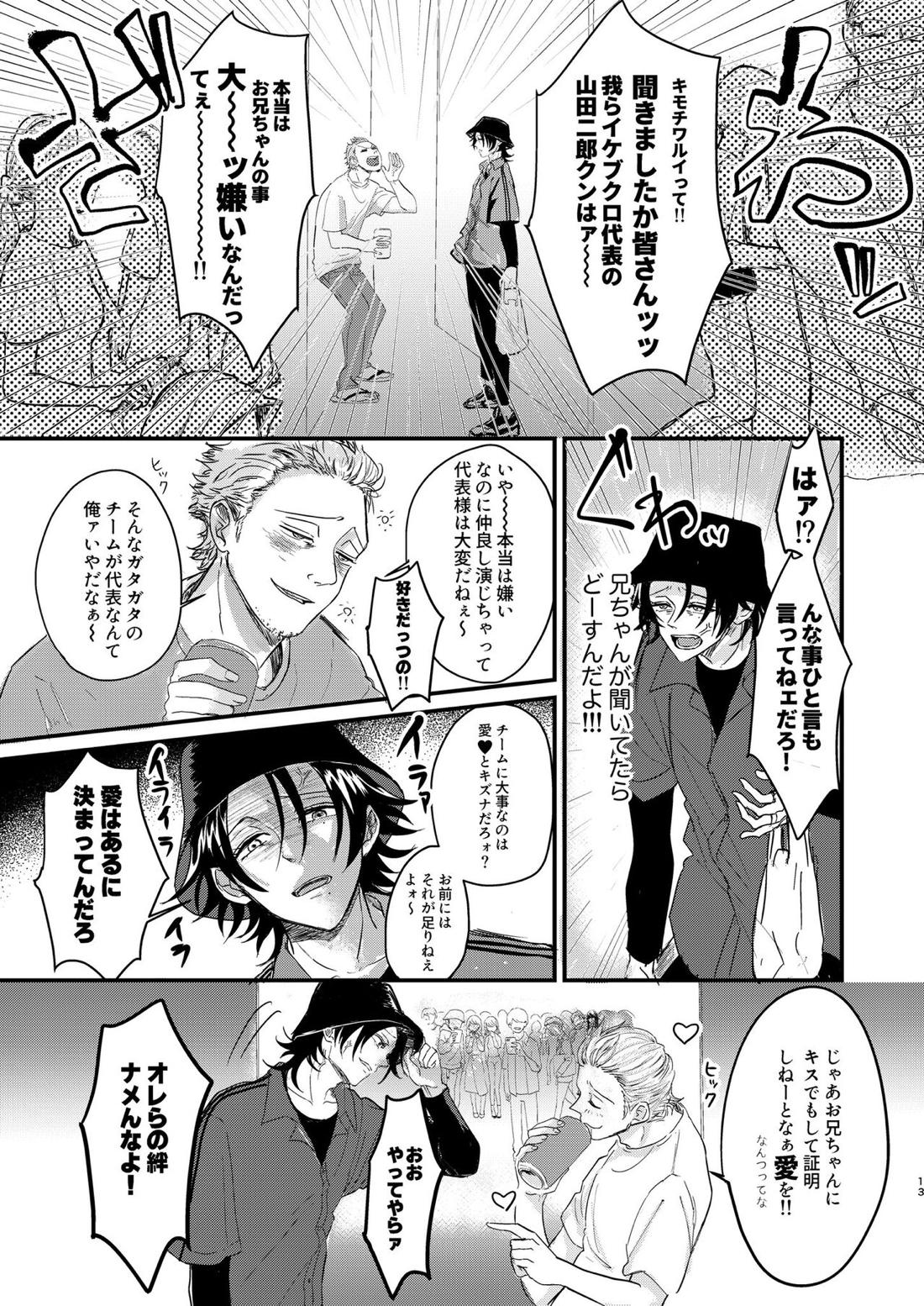 いちじろってなんだよ兄ちゃん！！【ヒプノシスマイク/いちじろ(一郎×二郎)】 page 12