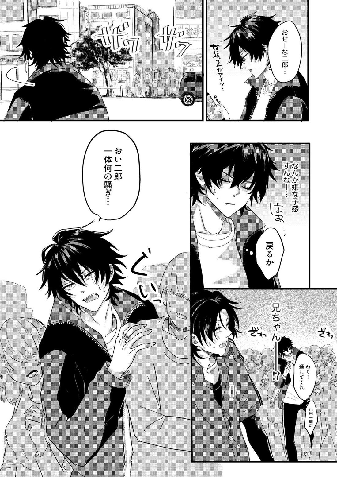 いちじろってなんだよ兄ちゃん！！【ヒプノシスマイク/いちじろ(一郎×二郎)】 page 13