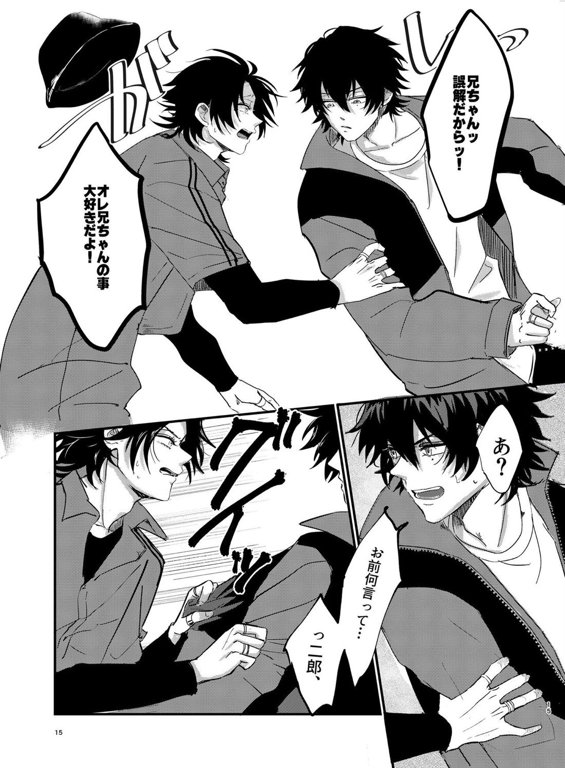いちじろってなんだよ兄ちゃん！！【ヒプノシスマイク/いちじろ(一郎×二郎)】 page 14