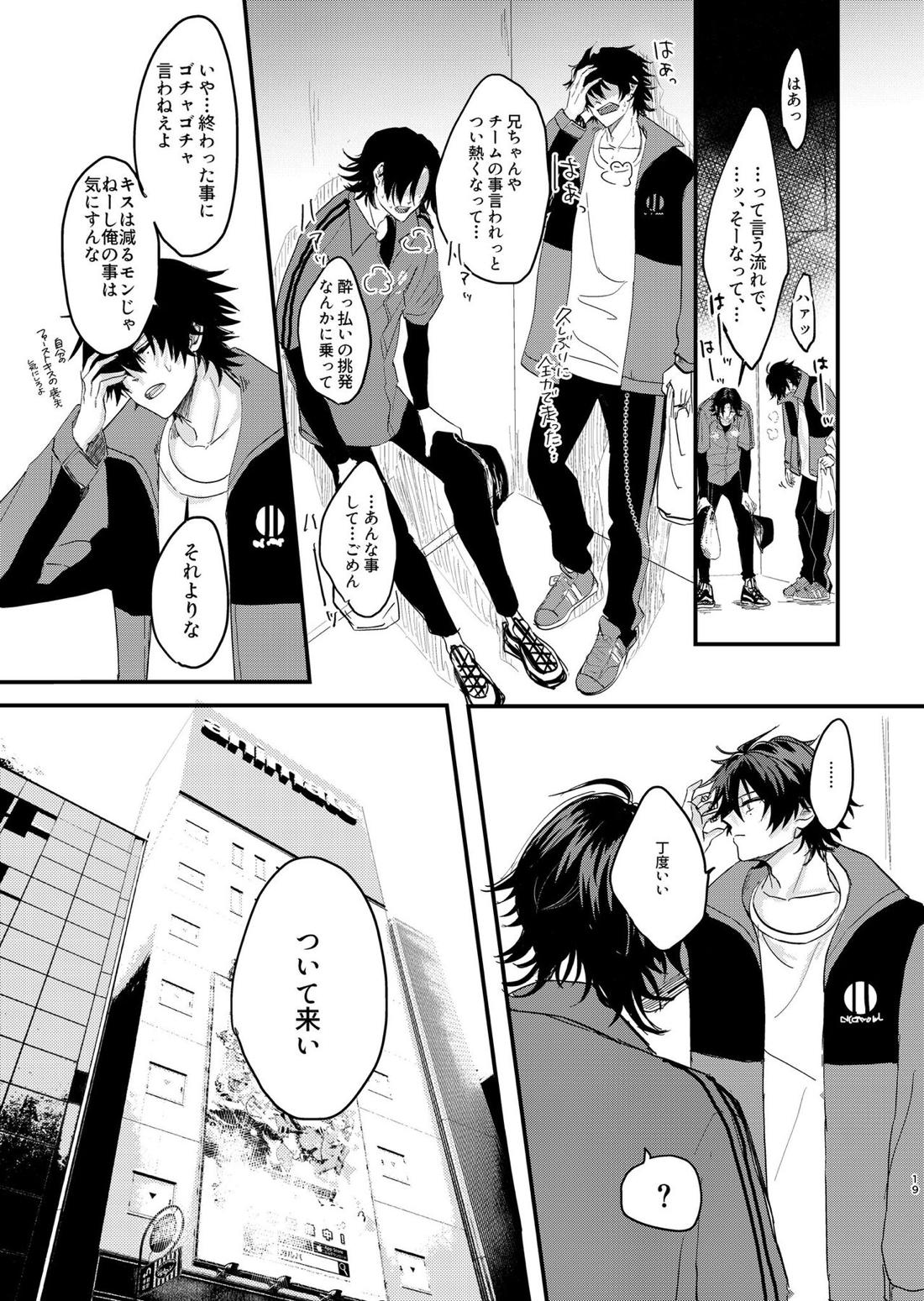 いちじろってなんだよ兄ちゃん！！【ヒプノシスマイク/いちじろ(一郎×二郎)】 page 18