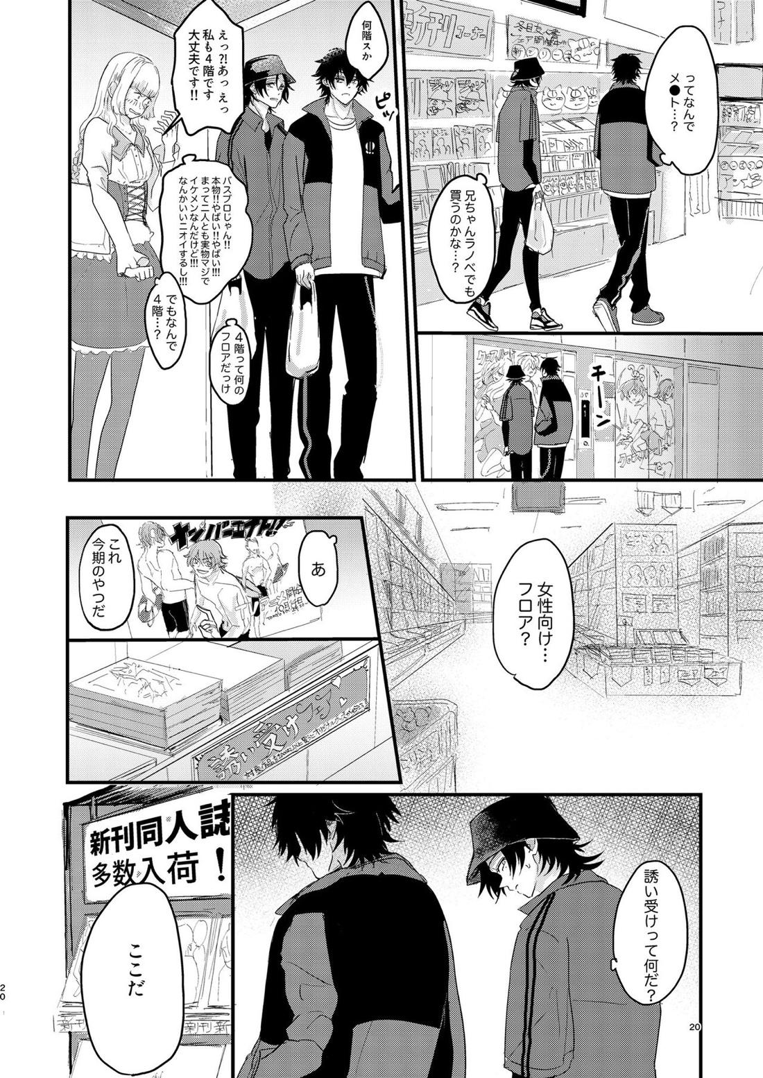 いちじろってなんだよ兄ちゃん！！【ヒプノシスマイク/いちじろ(一郎×二郎)】 page 19