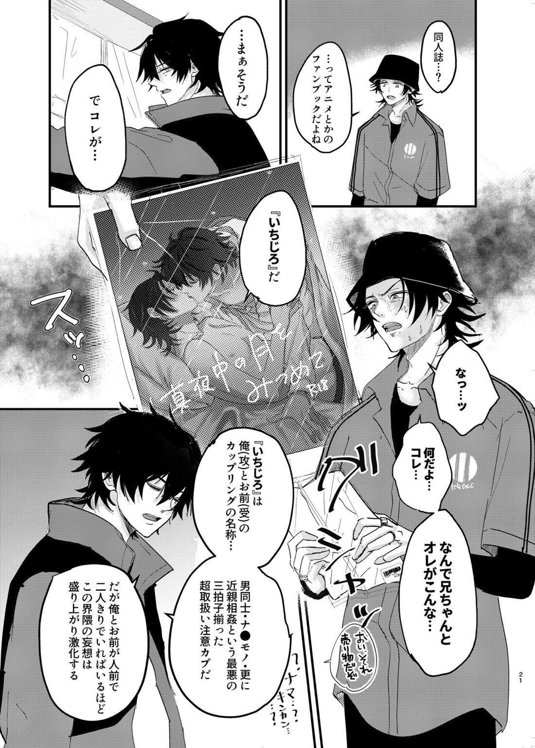 いちじろってなんだよ兄ちゃん！！【ヒプノシスマイク/いちじろ(一郎×二郎)】 page 20