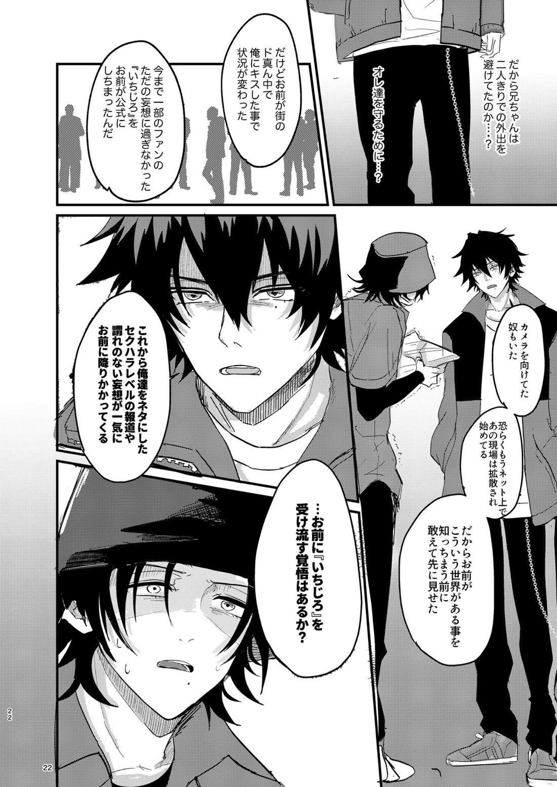 いちじろってなんだよ兄ちゃん！！【ヒプノシスマイク/いちじろ(一郎×二郎)】 page 21