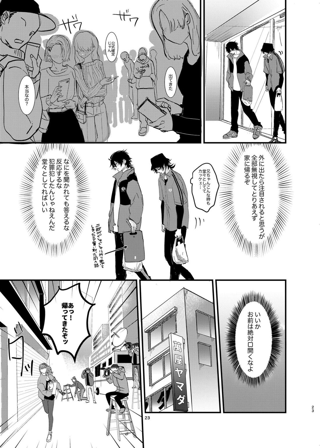 いちじろってなんだよ兄ちゃん！！【ヒプノシスマイク/いちじろ(一郎×二郎)】 page 22