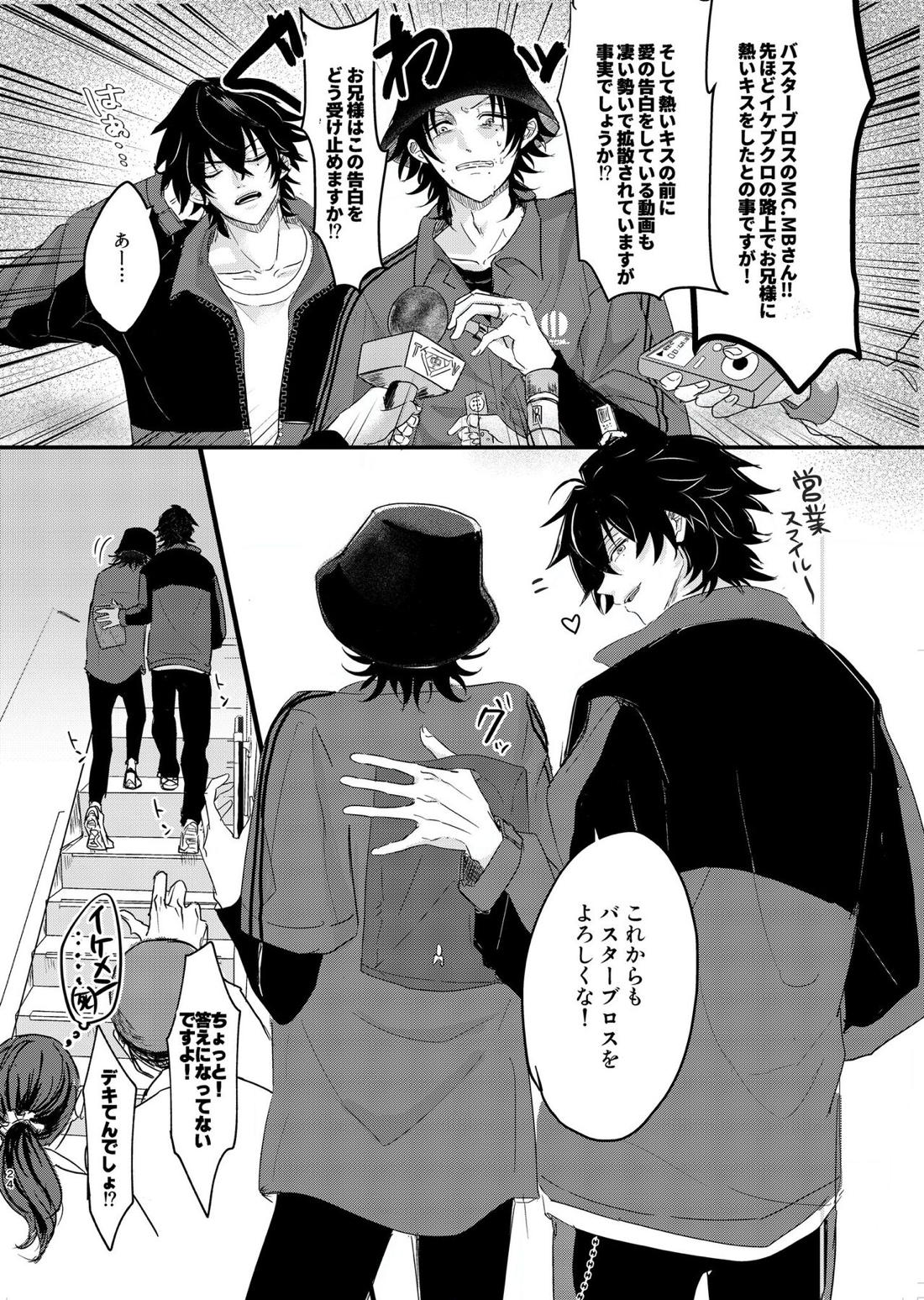 いちじろってなんだよ兄ちゃん！！【ヒプノシスマイク/いちじろ(一郎×二郎)】 page 23