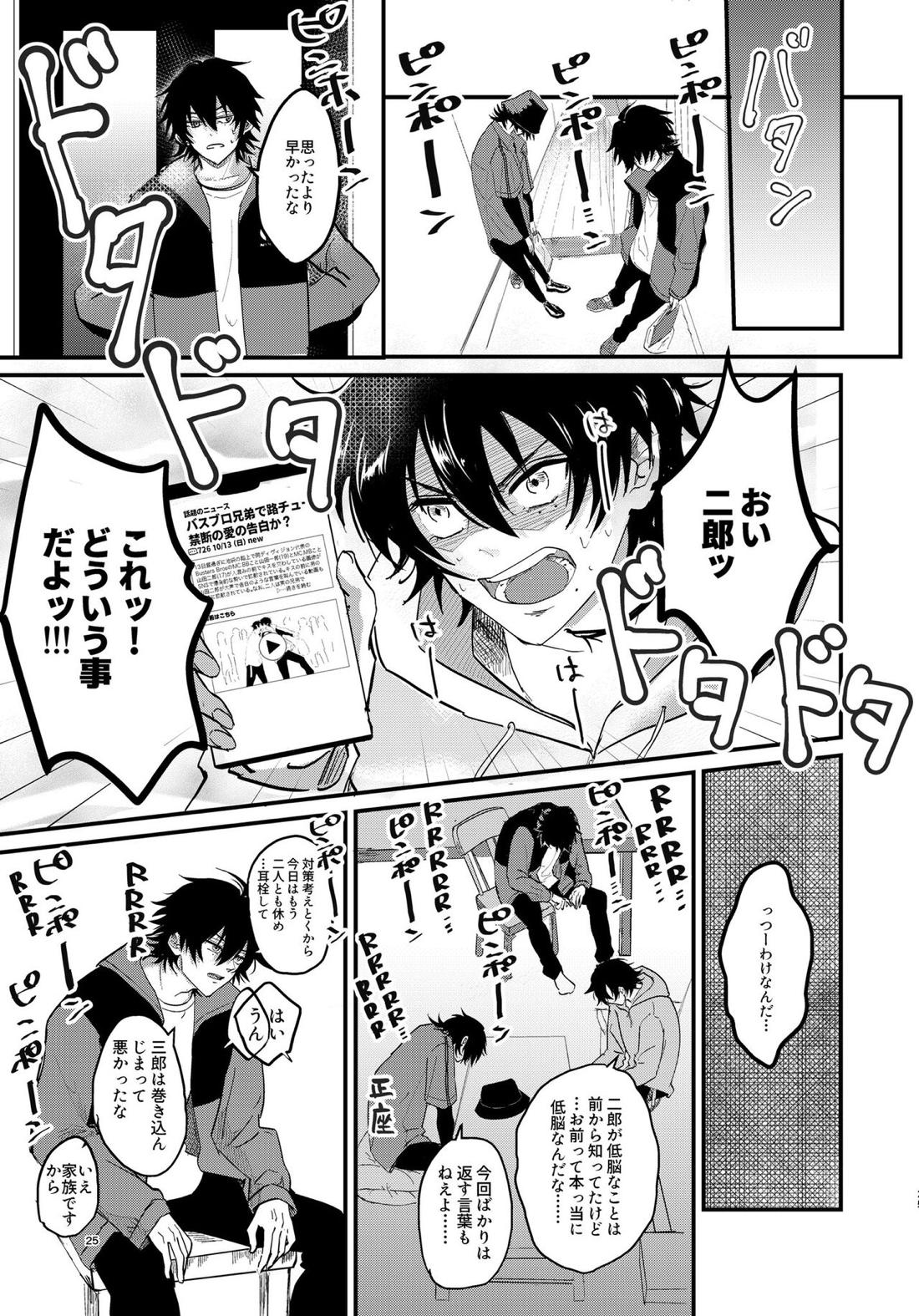 いちじろってなんだよ兄ちゃん！！【ヒプノシスマイク/いちじろ(一郎×二郎)】 page 24
