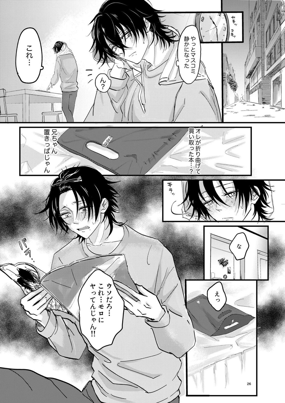 いちじろってなんだよ兄ちゃん！！【ヒプノシスマイク/いちじろ(一郎×二郎)】 page 25