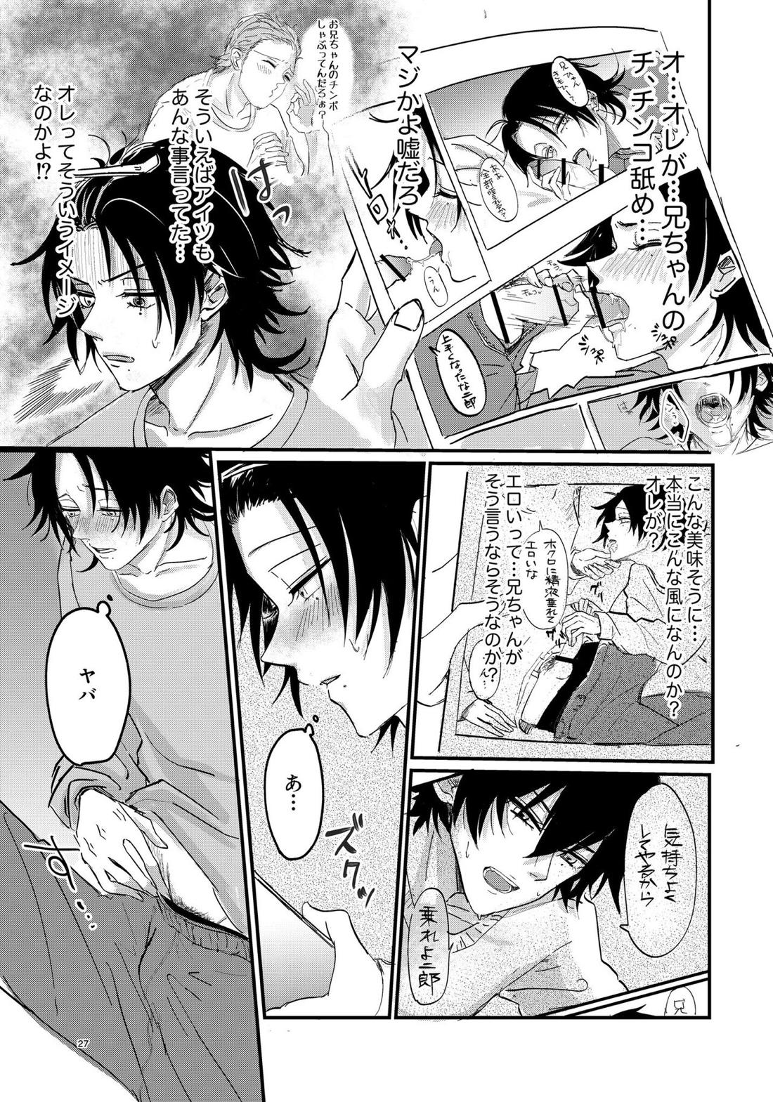 いちじろってなんだよ兄ちゃん！！【ヒプノシスマイク/いちじろ(一郎×二郎)】 page 26