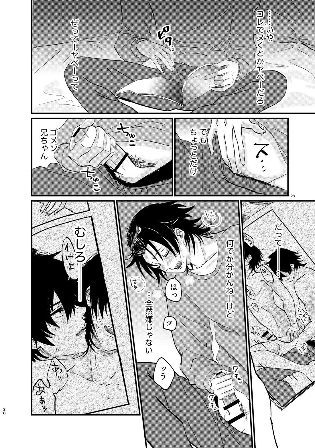 いちじろってなんだよ兄ちゃん！！【ヒプノシスマイク/いちじろ(一郎×二郎)】 page 27
