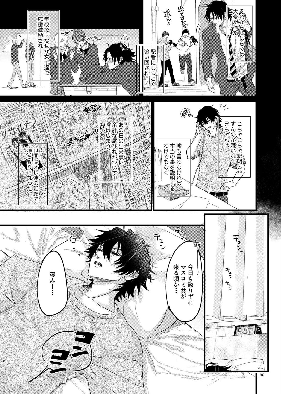 いちじろってなんだよ兄ちゃん！！【ヒプノシスマイク/いちじろ(一郎×二郎)】 page 29
