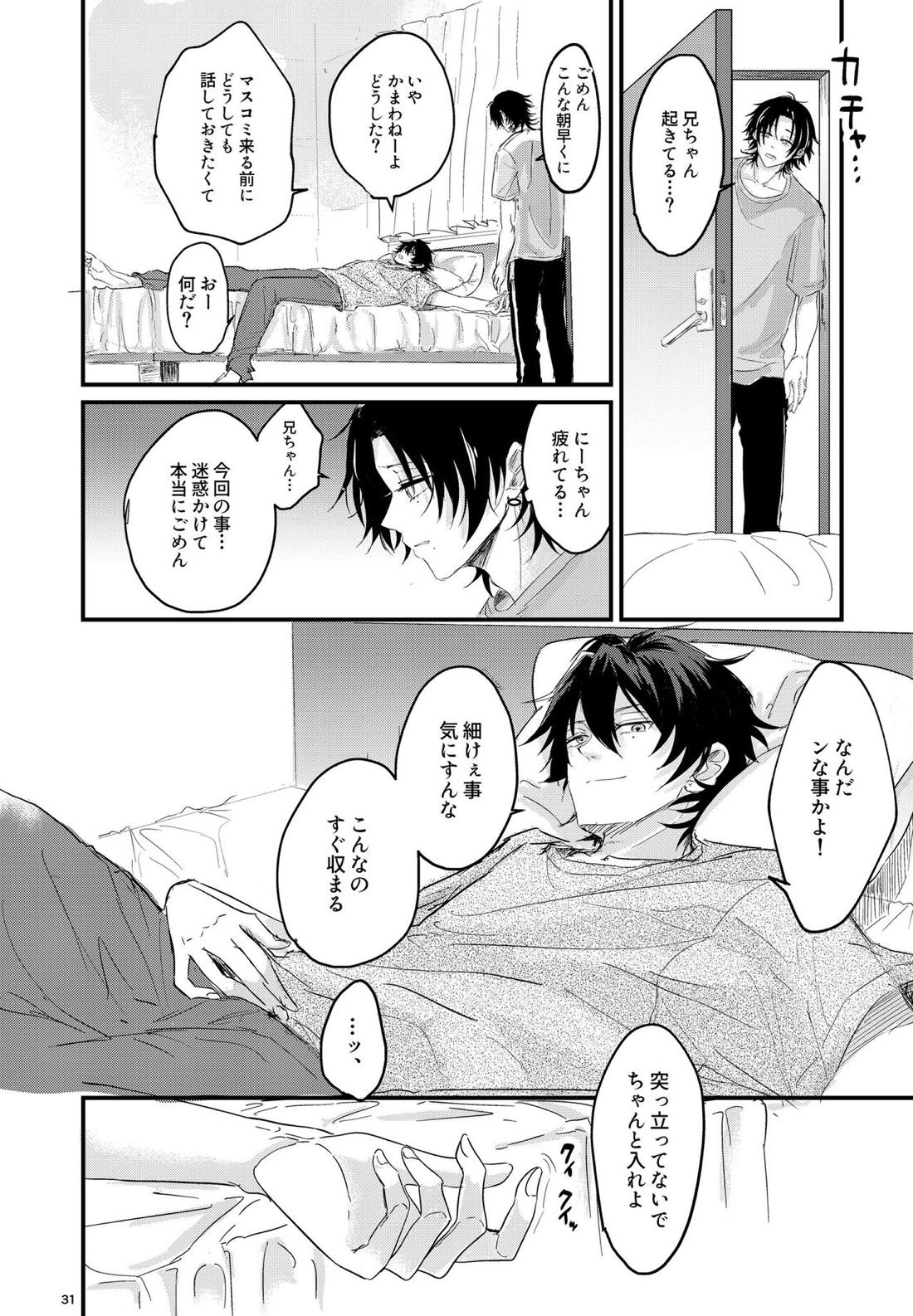 いちじろってなんだよ兄ちゃん！！【ヒプノシスマイク/いちじろ(一郎×二郎)】 page 30