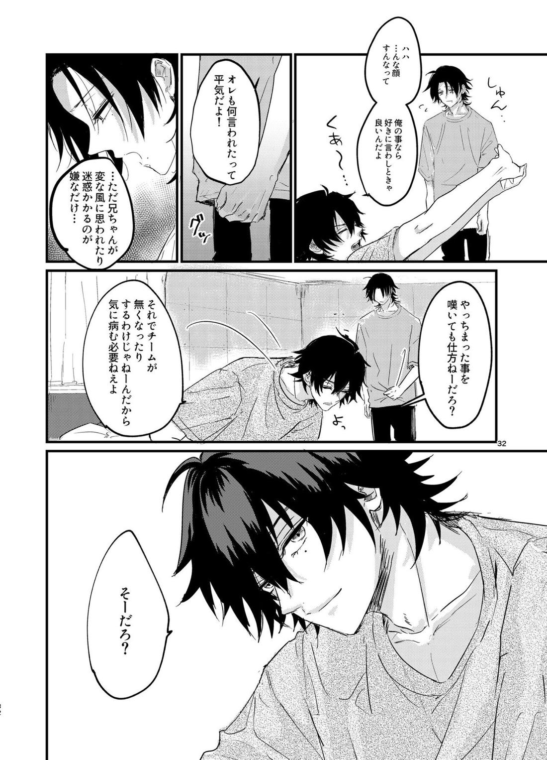 いちじろってなんだよ兄ちゃん！！【ヒプノシスマイク/いちじろ(一郎×二郎)】 page 31
