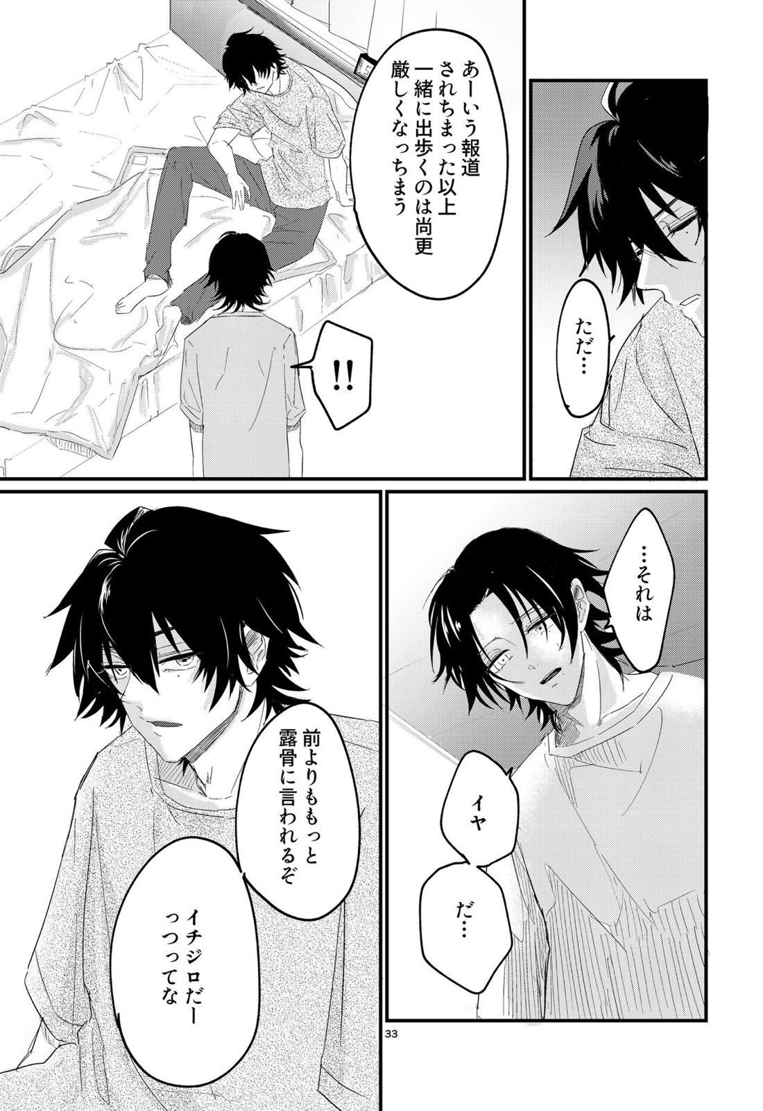 いちじろってなんだよ兄ちゃん！！【ヒプノシスマイク/いちじろ(一郎×二郎)】 page 32