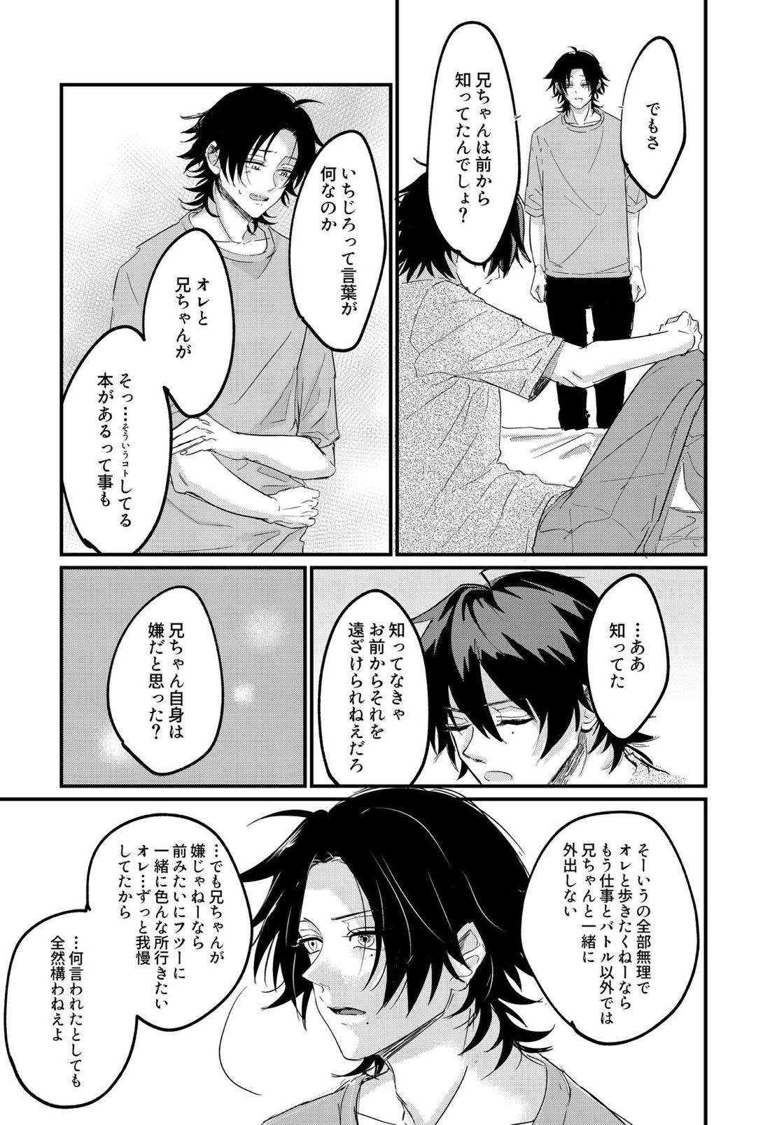 いちじろってなんだよ兄ちゃん！！【ヒプノシスマイク/いちじろ(一郎×二郎)】 page 34