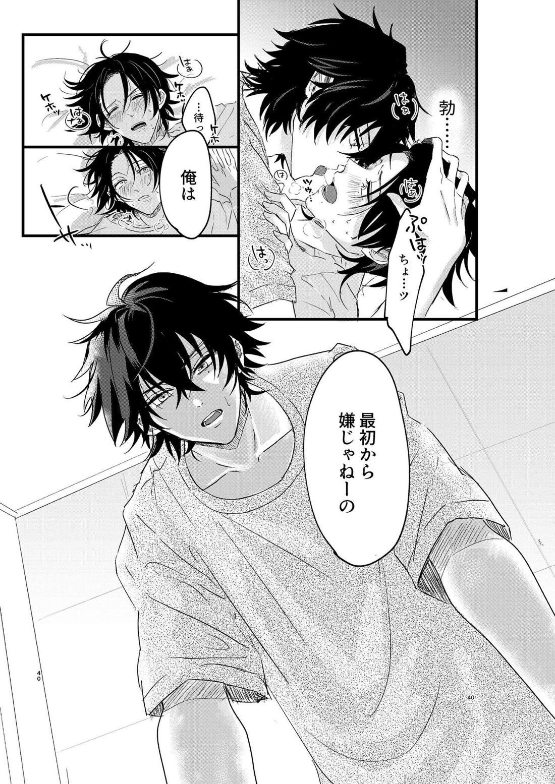 いちじろってなんだよ兄ちゃん！！【ヒプノシスマイク/いちじろ(一郎×二郎)】 page 39