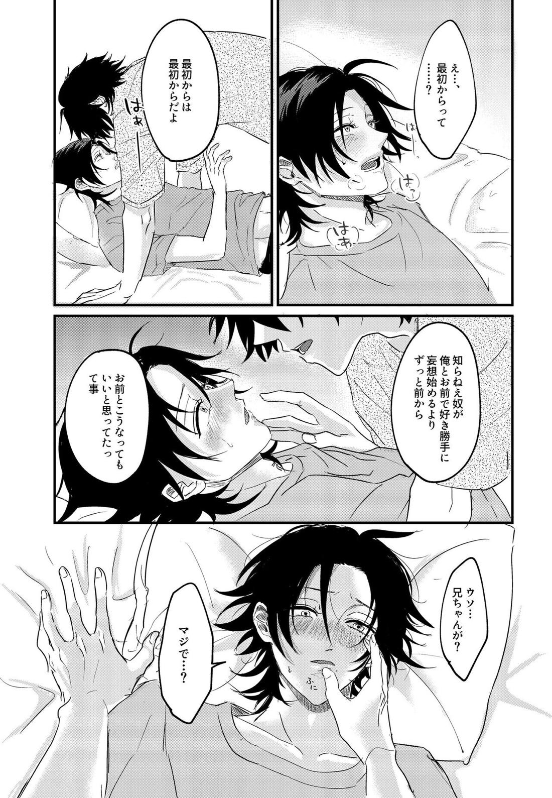 いちじろってなんだよ兄ちゃん！！【ヒプノシスマイク/いちじろ(一郎×二郎)】 page 40