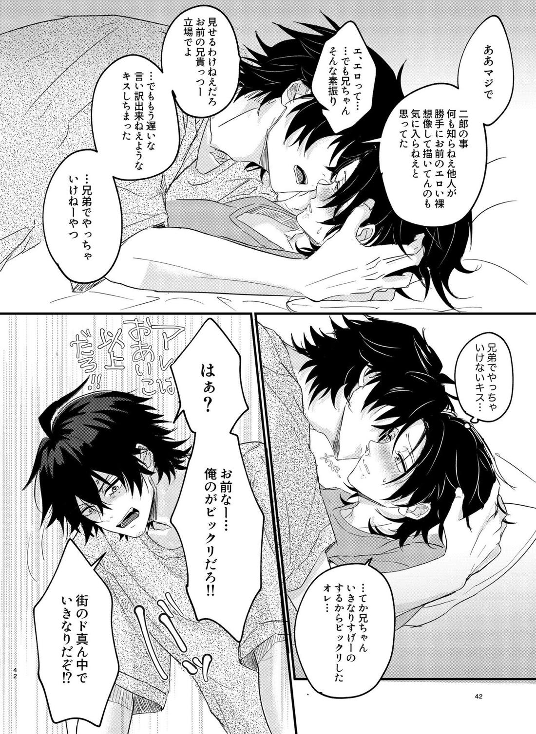 いちじろってなんだよ兄ちゃん！！【ヒプノシスマイク/いちじろ(一郎×二郎)】 page 41